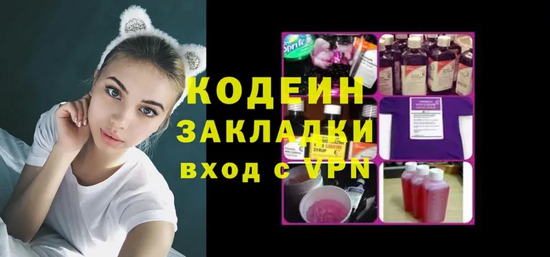 Кодеин Purple Drank  МЕГА ссылки  Тайга 